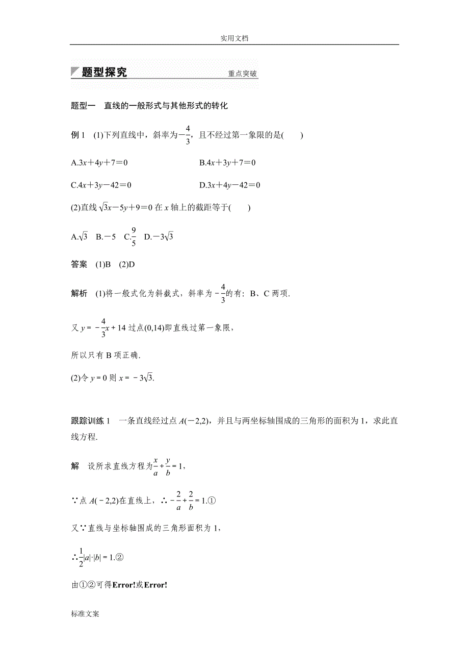 直线地一般式方程(附问题详解)_第2页