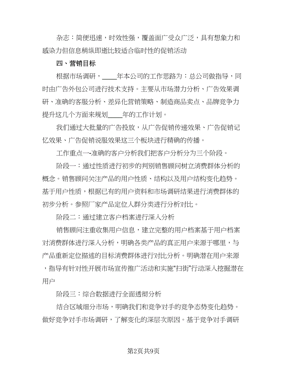 2023年4S店汽车销售经理的工作计划样本（三篇）.doc_第2页