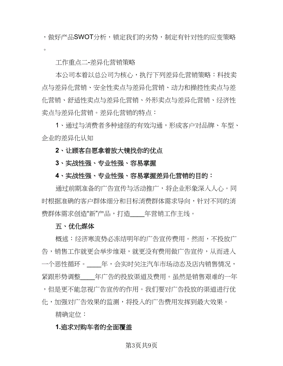 2023年4S店汽车销售经理的工作计划样本（三篇）.doc_第3页