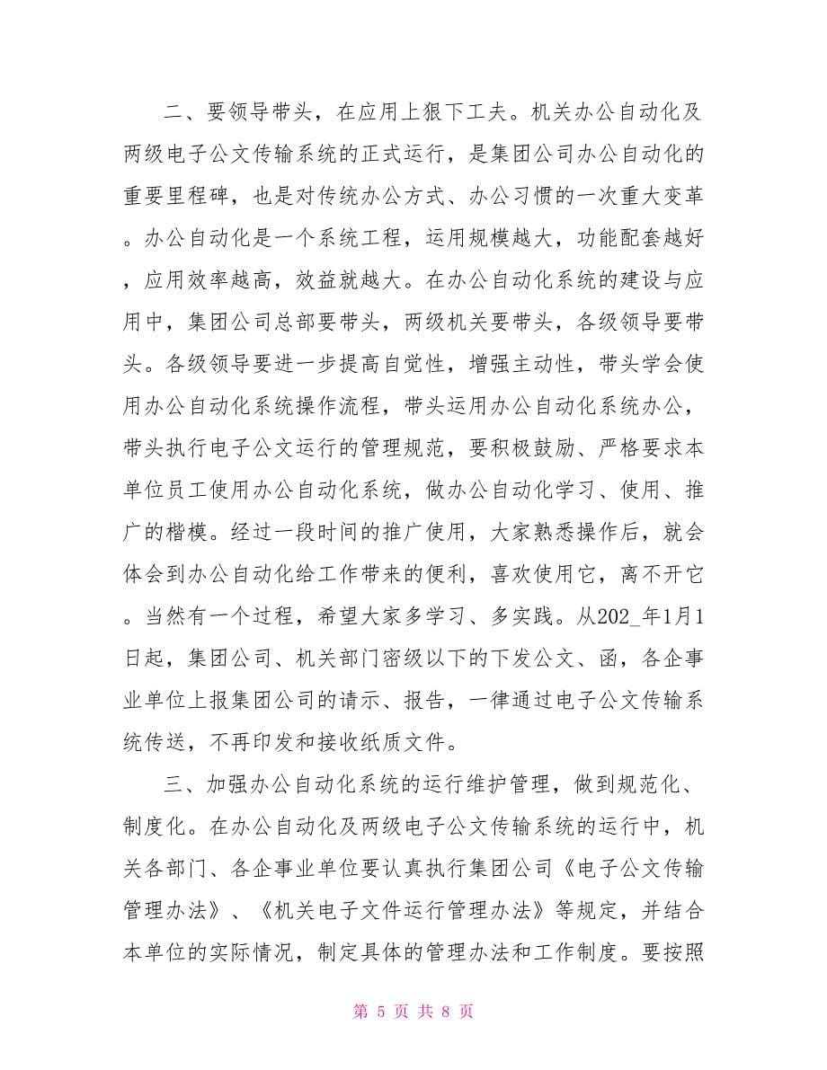 开班仪式讲话在机关办公自动化正式运行仪式上的讲话_第5页