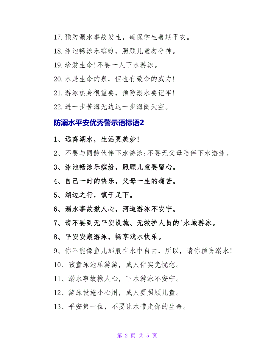 防溺水安全优秀警示语标语.doc_第2页