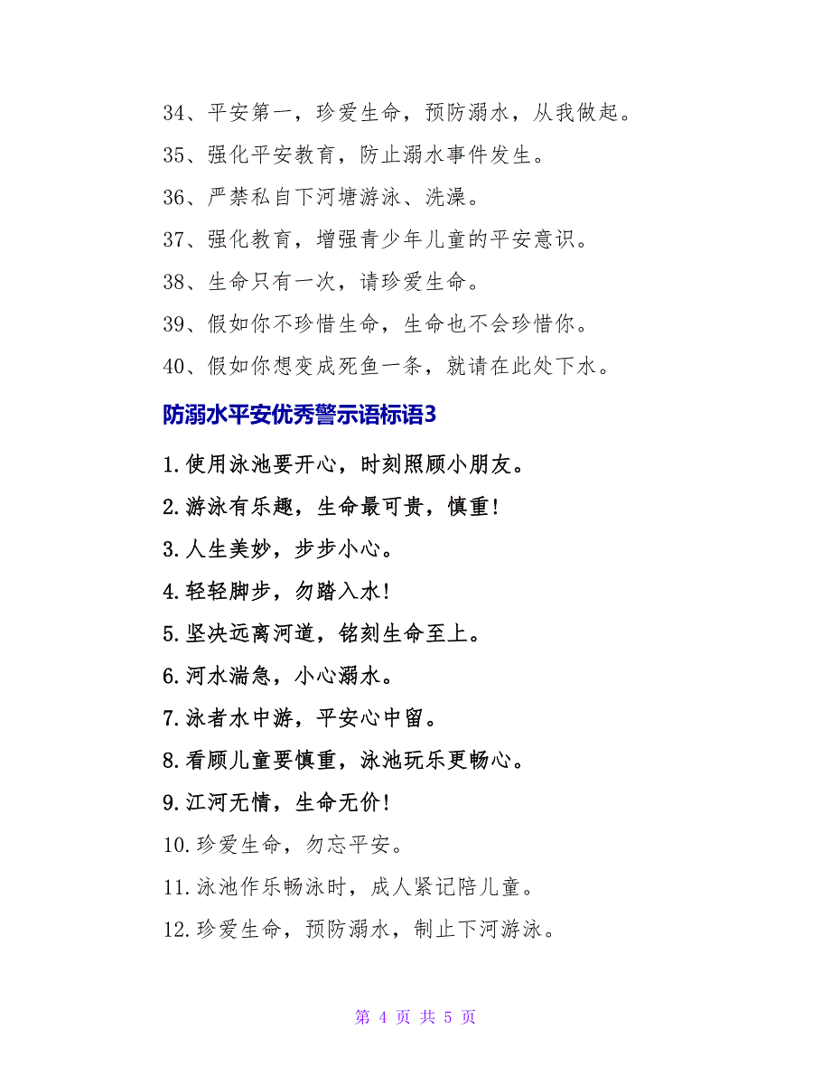 防溺水安全优秀警示语标语.doc_第4页