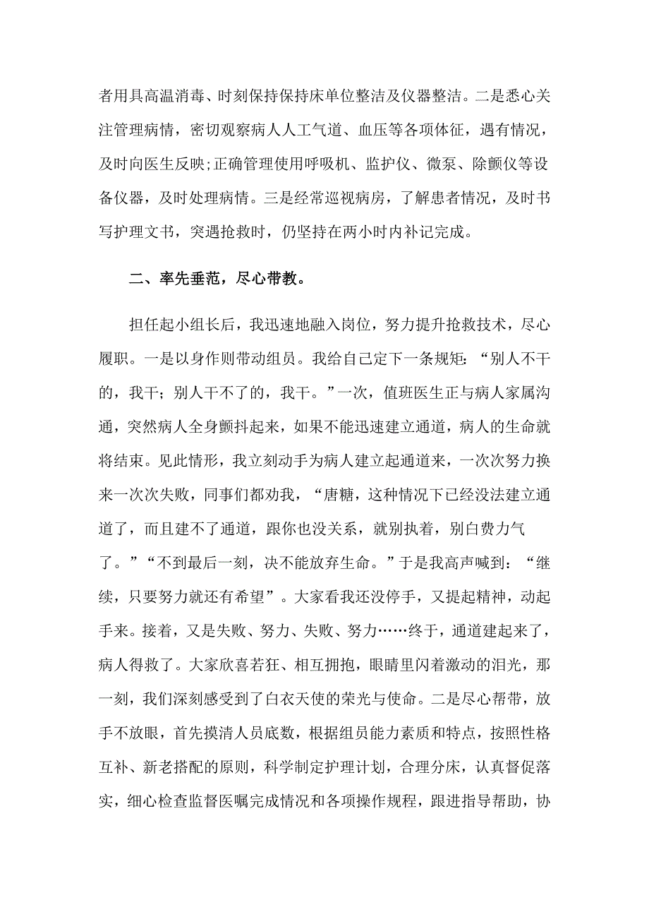 神经内科护士年终工作总结（多篇）_第2页