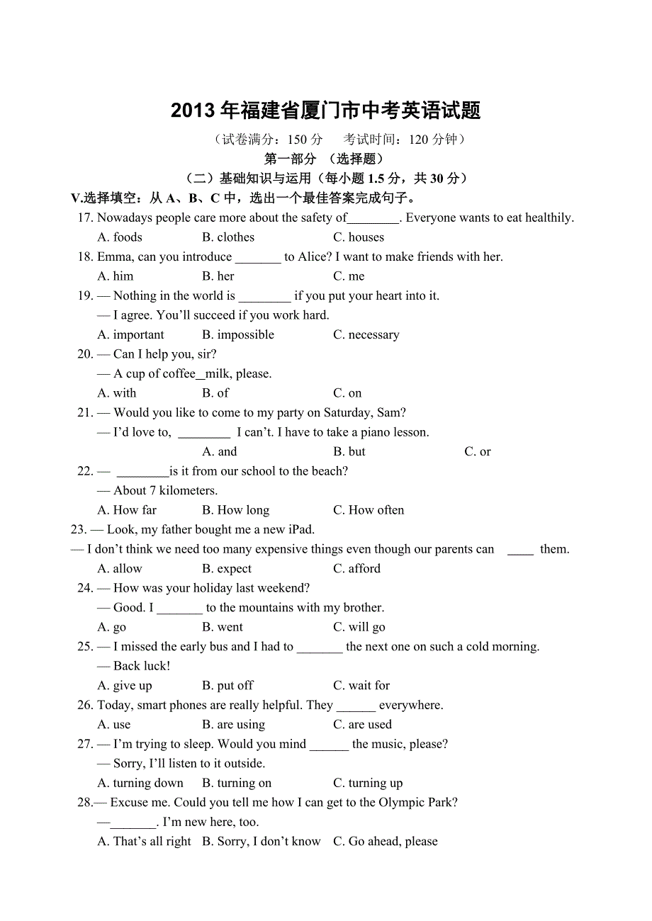 2013年福建省厦门市中考英语试题_第1页