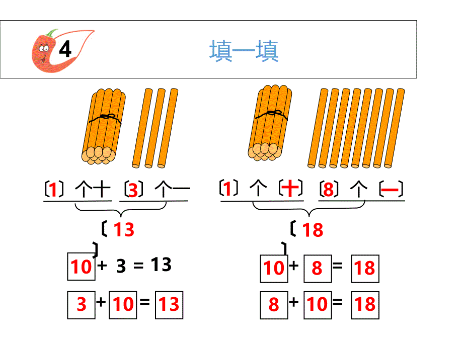 一年级数学第2课时----认识11_20各数ppt课件_第3页