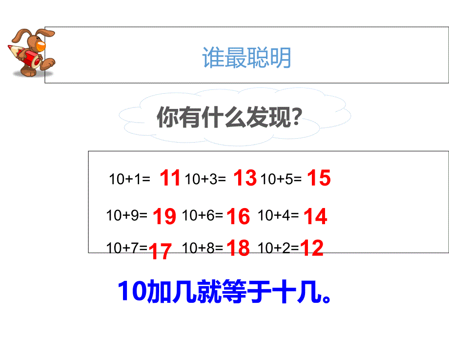 一年级数学第2课时----认识11_20各数ppt课件_第4页