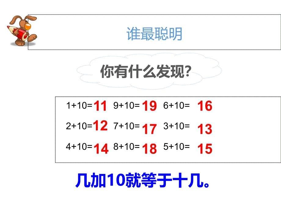 一年级数学第2课时----认识11_20各数ppt课件_第5页