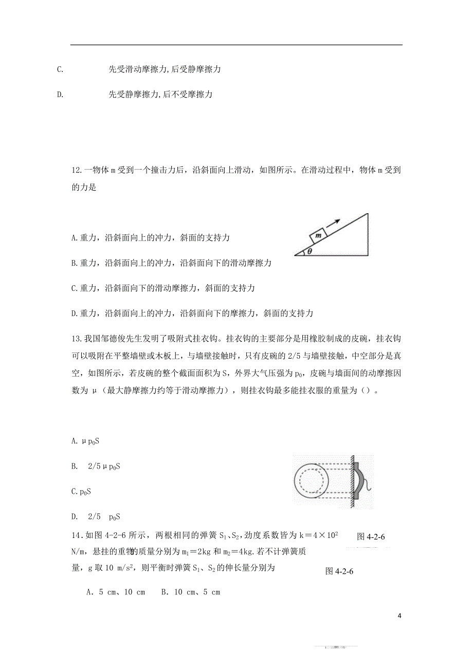 福建省莆田第七中学2019_2020学年高一物理上学期期中复习检测试题2201912230116.doc_第4页