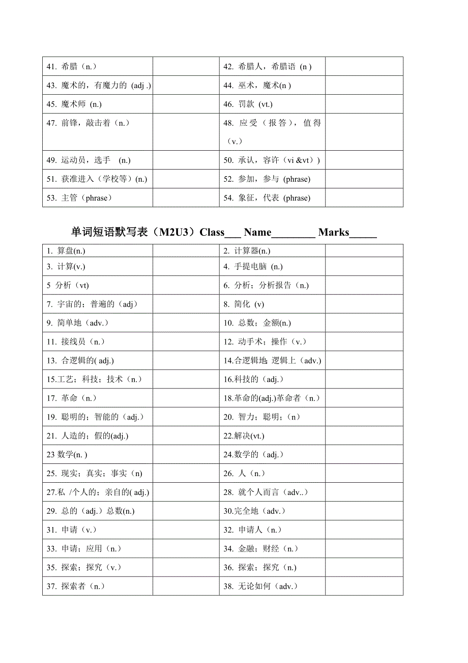 单词短语默写表_必修2_第3页