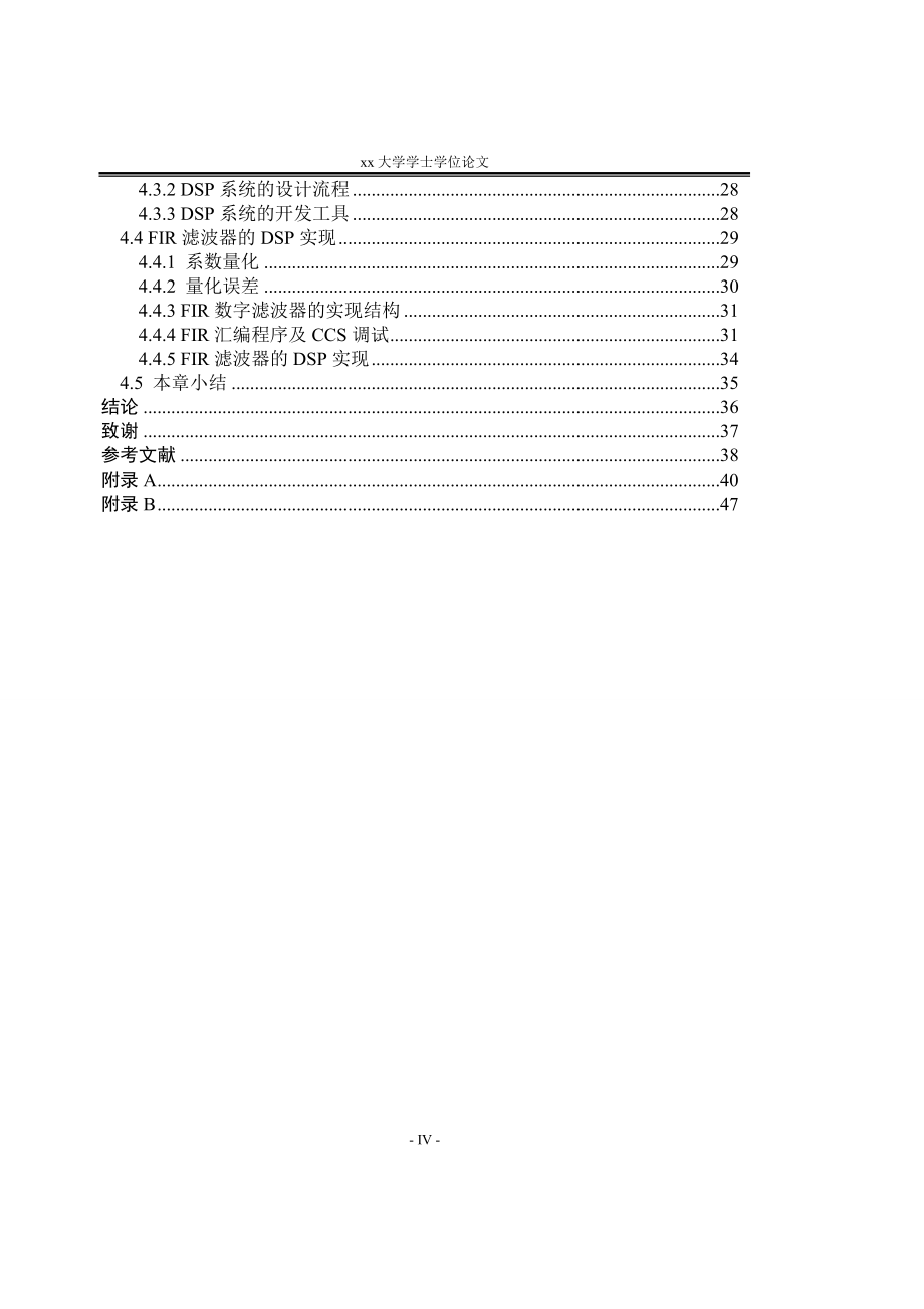 基于DSP的数字滤波器设计.doc_第4页