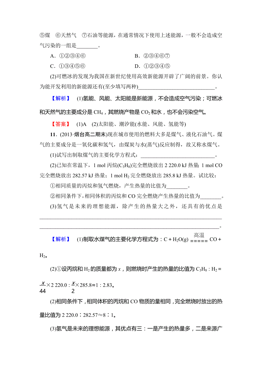 最新鲁科版选修一课后作业：主题3课题2家用燃料的更新含答案_第4页