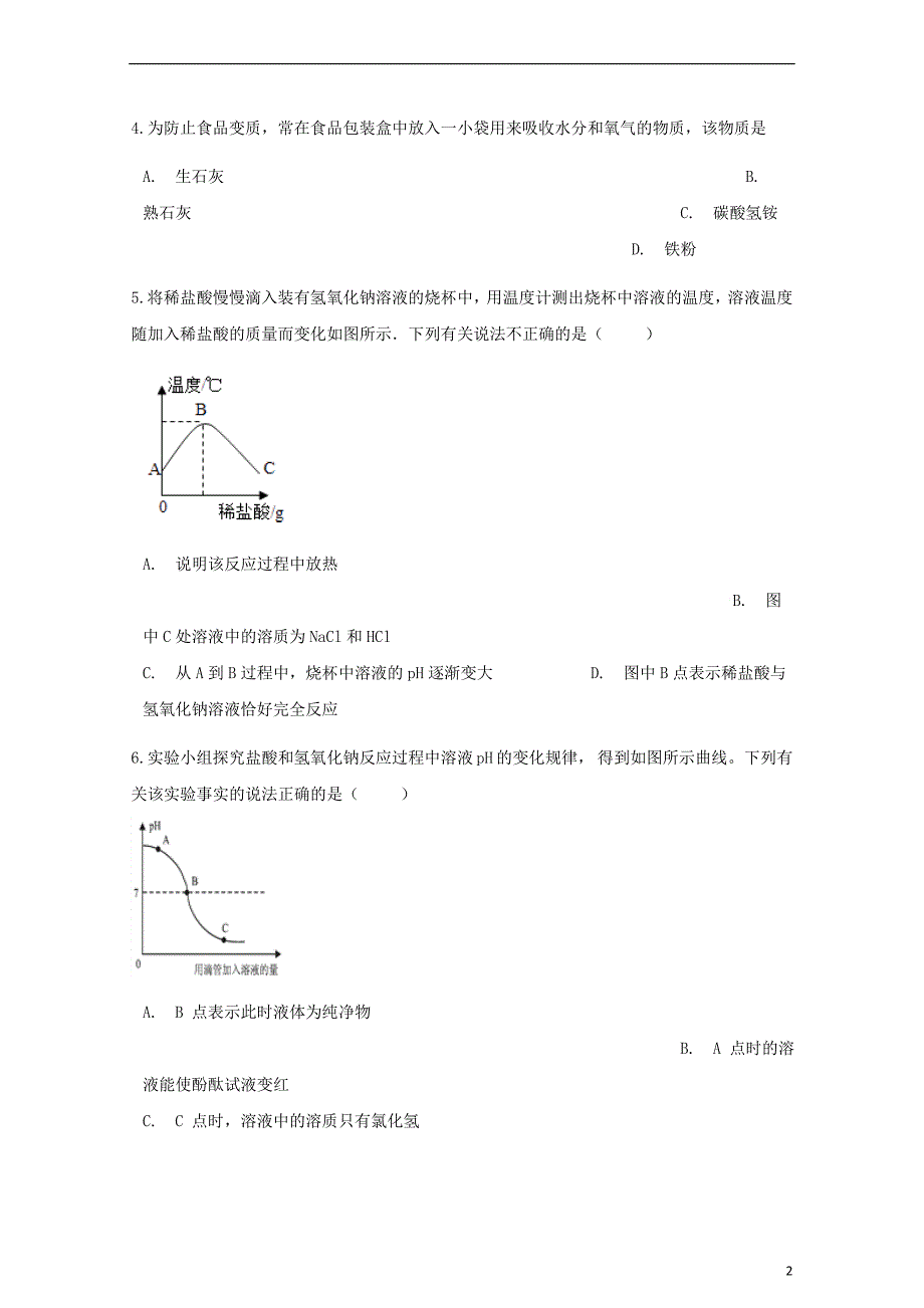 九年级化学下册第七单元常见的酸和碱综合测试新版鲁教版0601315_第2页