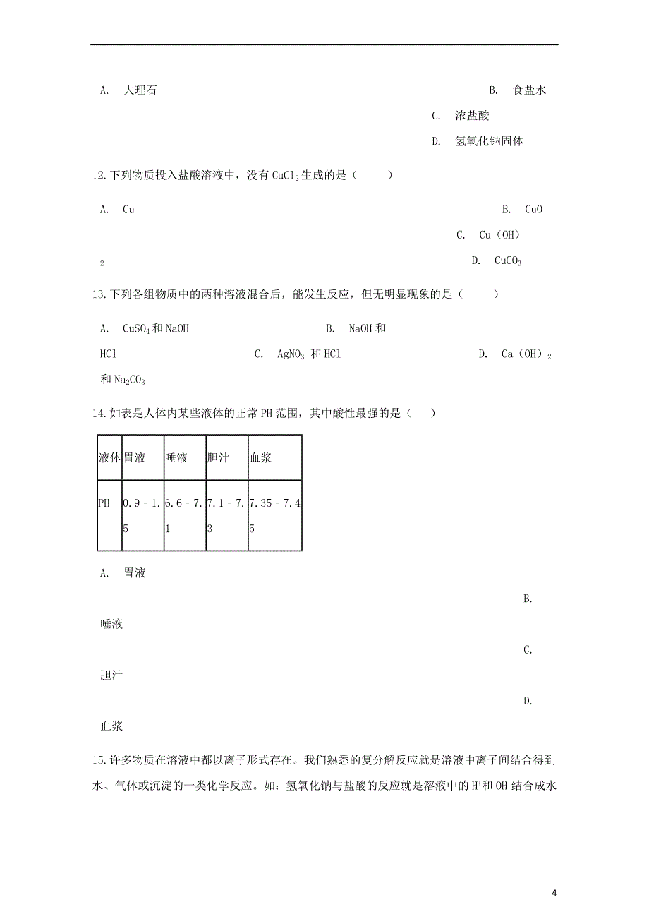 九年级化学下册第七单元常见的酸和碱综合测试新版鲁教版0601315_第4页