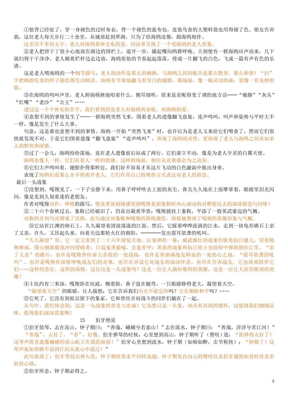 六上课内重点句的理解2.doc_第5页