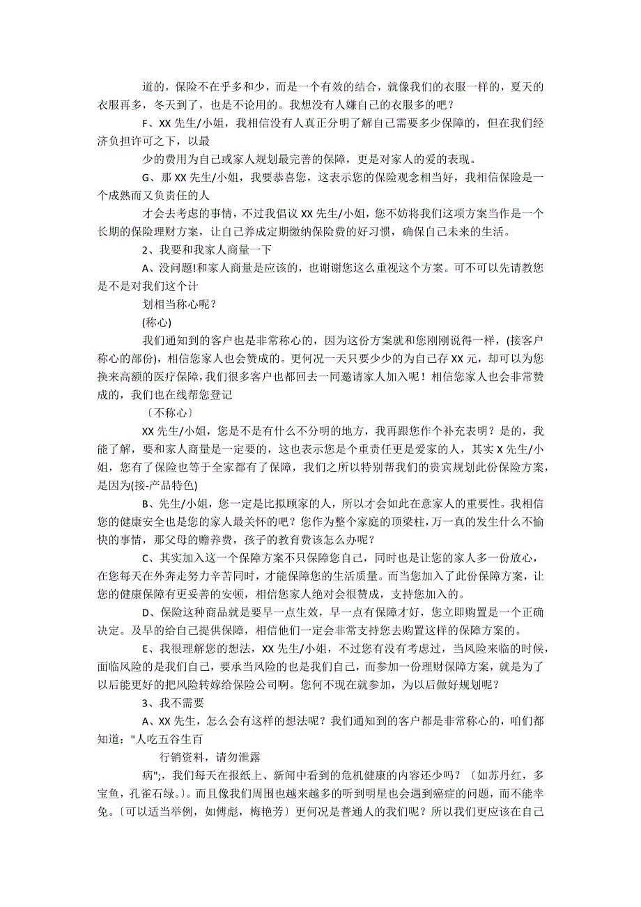 保险电话销售异议处理话术_第2页