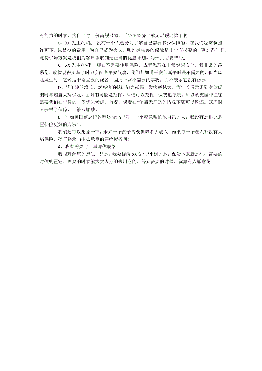 保险电话销售异议处理话术_第3页