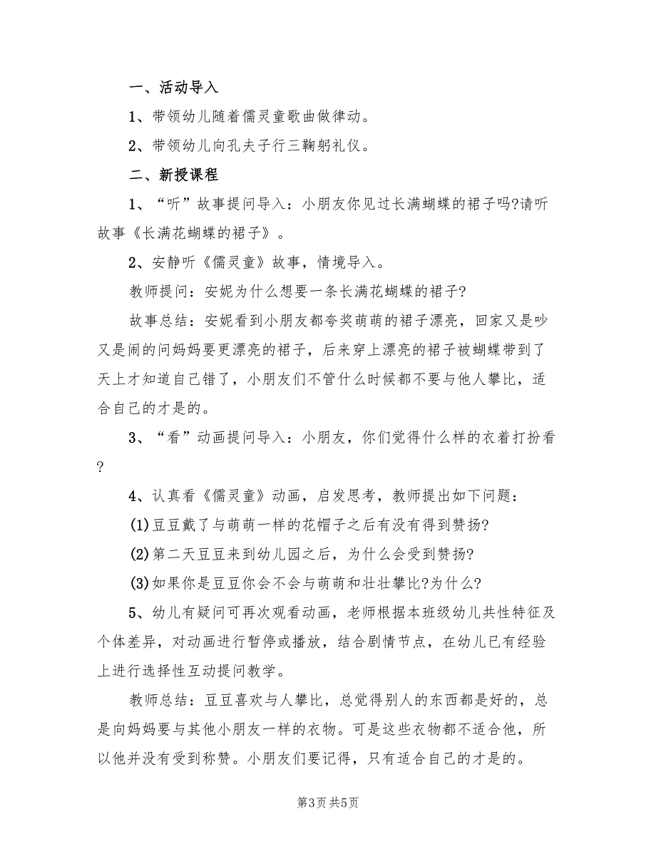 中班语言领域教案方案标准版本（3篇）_第3页