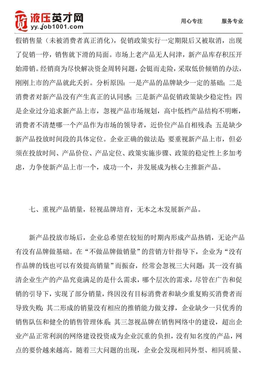 新产品开发营销中的十大误区.doc_第5页