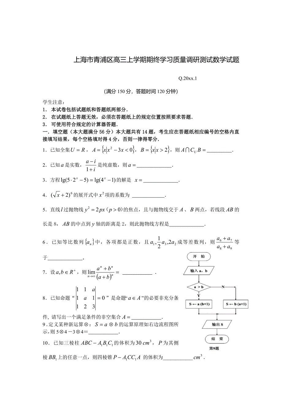 最新上海高三上学期期终学习质量调研测试数学试题_第1页