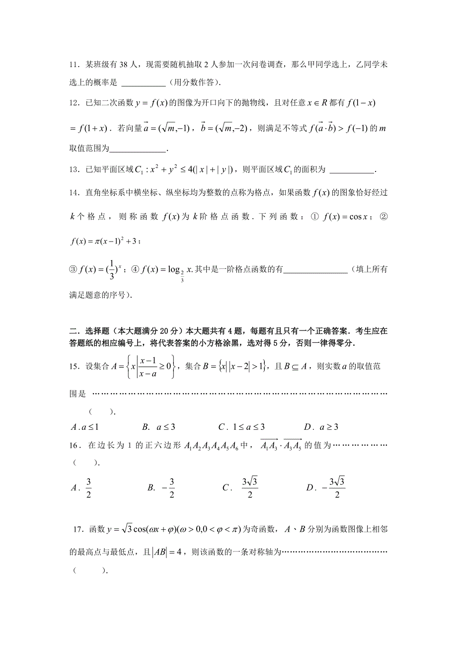 最新上海高三上学期期终学习质量调研测试数学试题_第2页