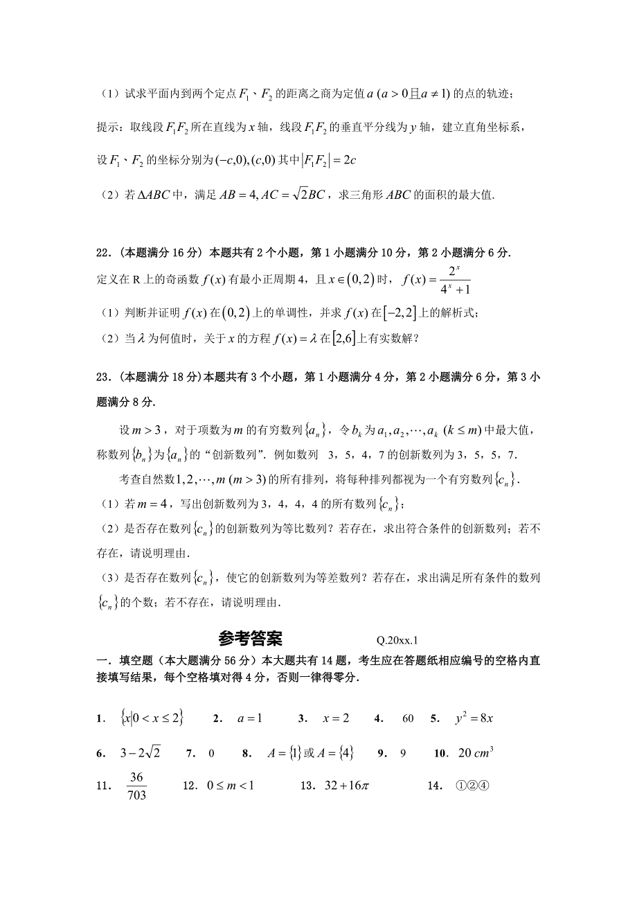 最新上海高三上学期期终学习质量调研测试数学试题_第4页