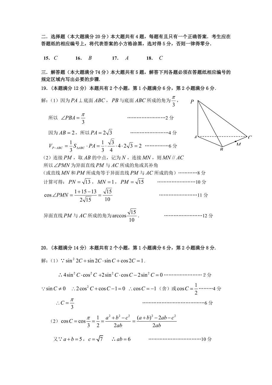 最新上海高三上学期期终学习质量调研测试数学试题_第5页