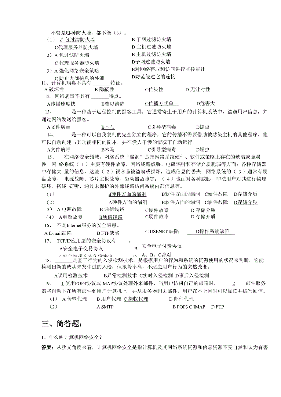 网络安全的试题1_第3页