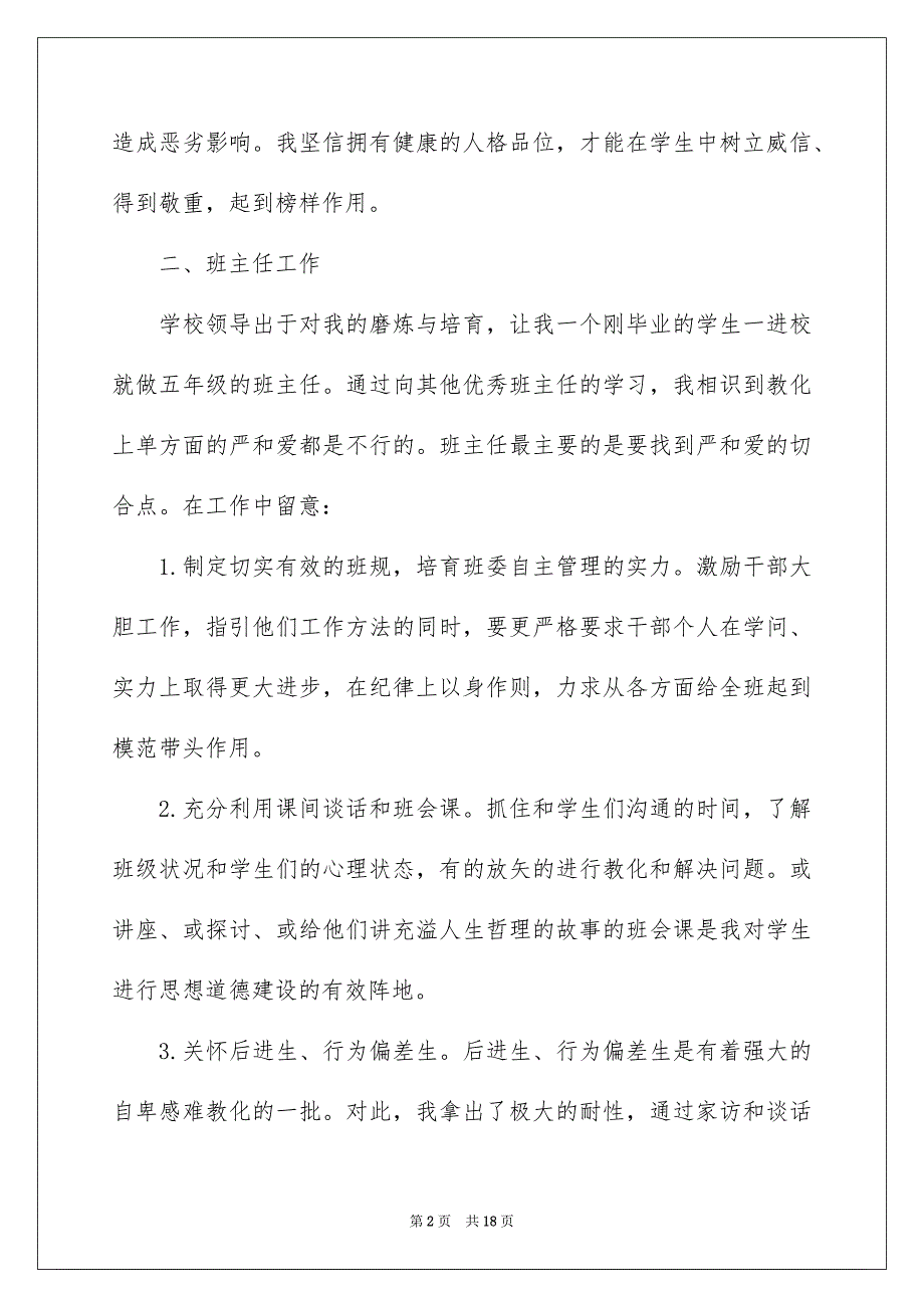 关于做老师实习报告集锦6篇_第2页