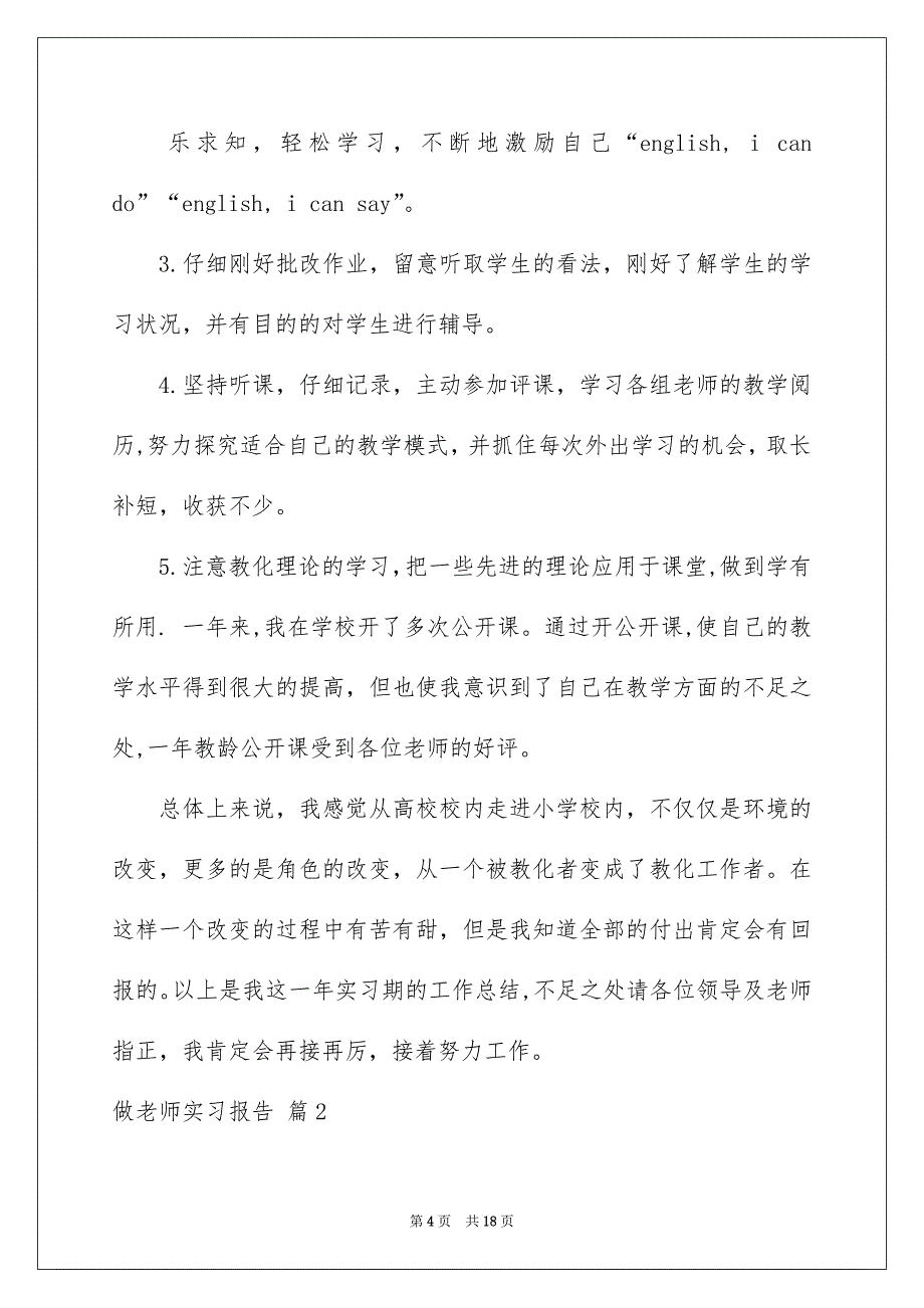 关于做老师实习报告集锦6篇_第4页