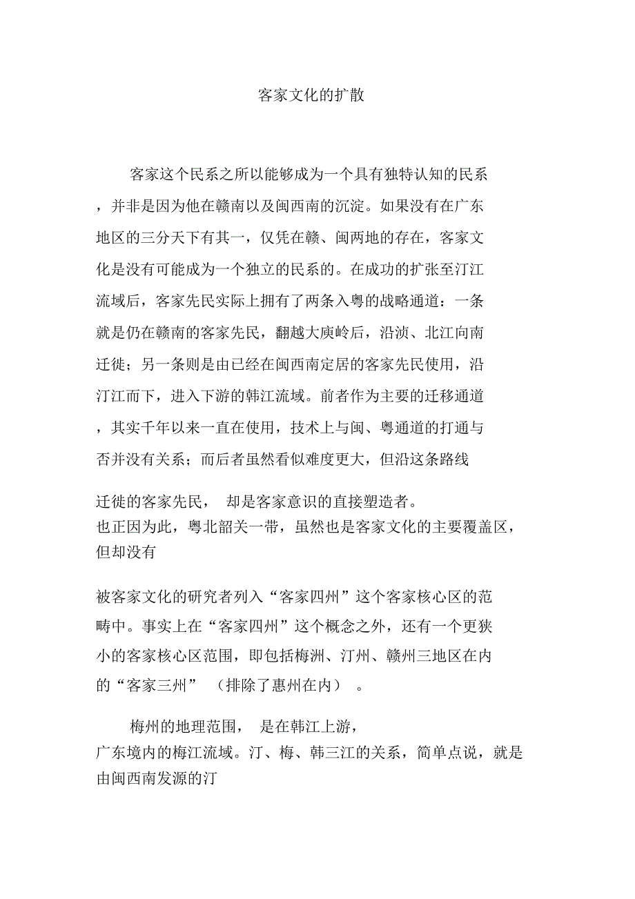 客家文化的扩散_第1页