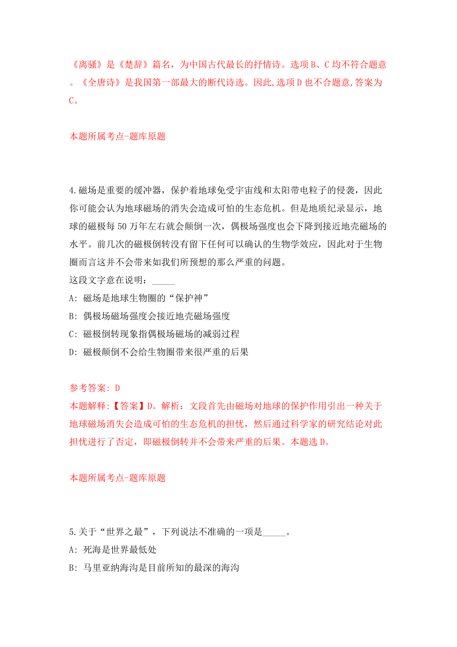 2022年广西北部湾大学招考聘用98名专任教师模拟试卷【附答案解析】{5}_第3页