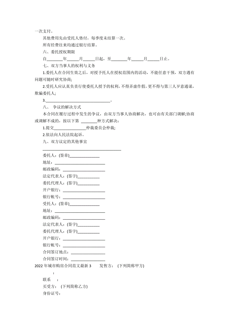 2022年城市购房合同范文最新3篇 二手房买卖合同范本2022 版_第2页