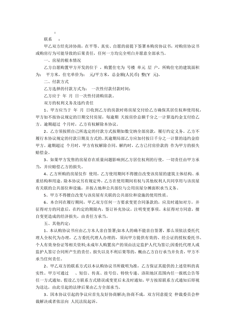 2022年城市购房合同范文最新3篇 二手房买卖合同范本2022 版_第3页