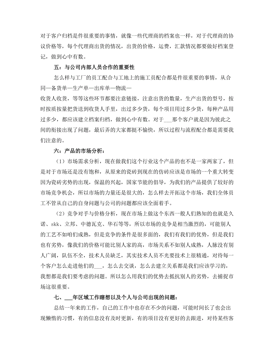 商务专员的工作总结范文_第4页