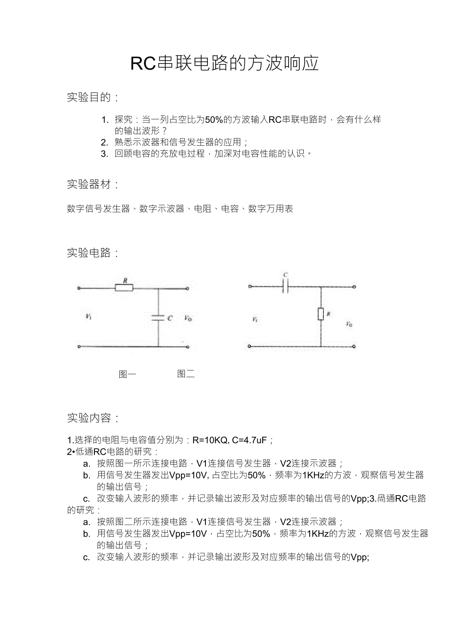 RC串联电路的方波响应_第1页