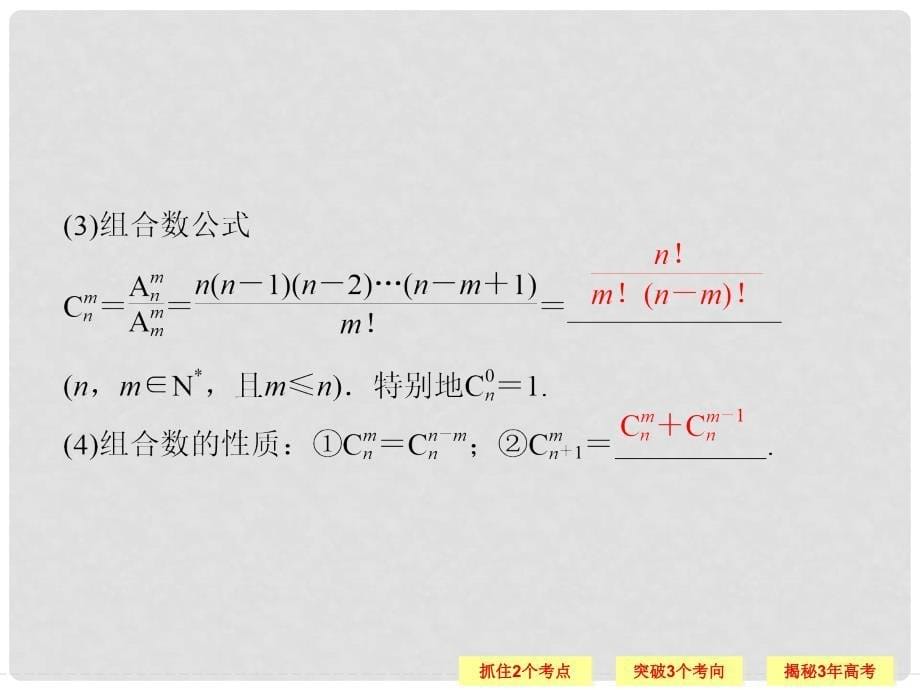 高考数学总复习 第十篇 计数原理 第2讲 排列与组合课件 理_第5页