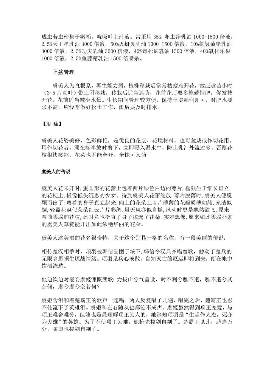 虞美人的简介、生态习性及栽培技术 (2).doc_第5页