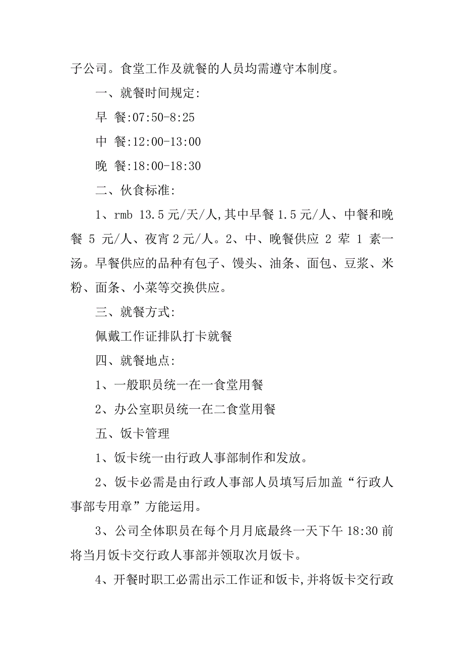 2023年职工食堂管理制度篇_第4页