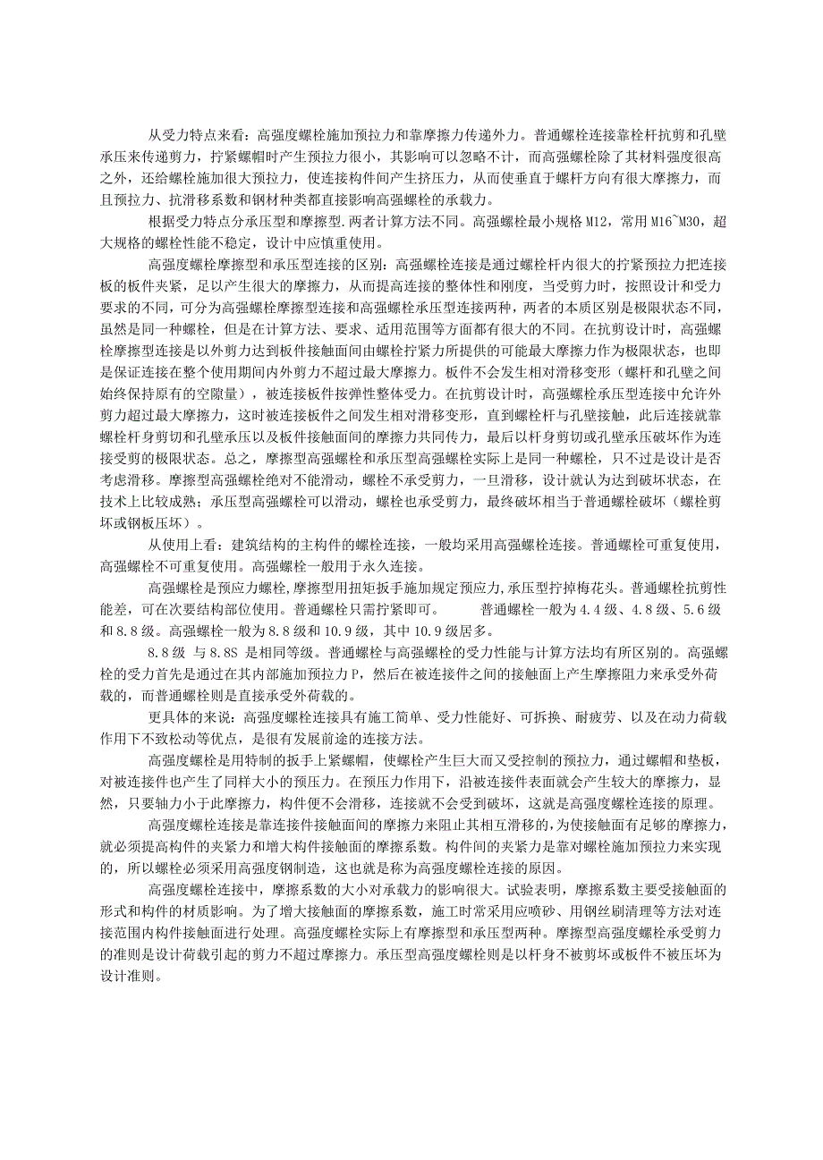 螺栓强度等级.doc_第2页