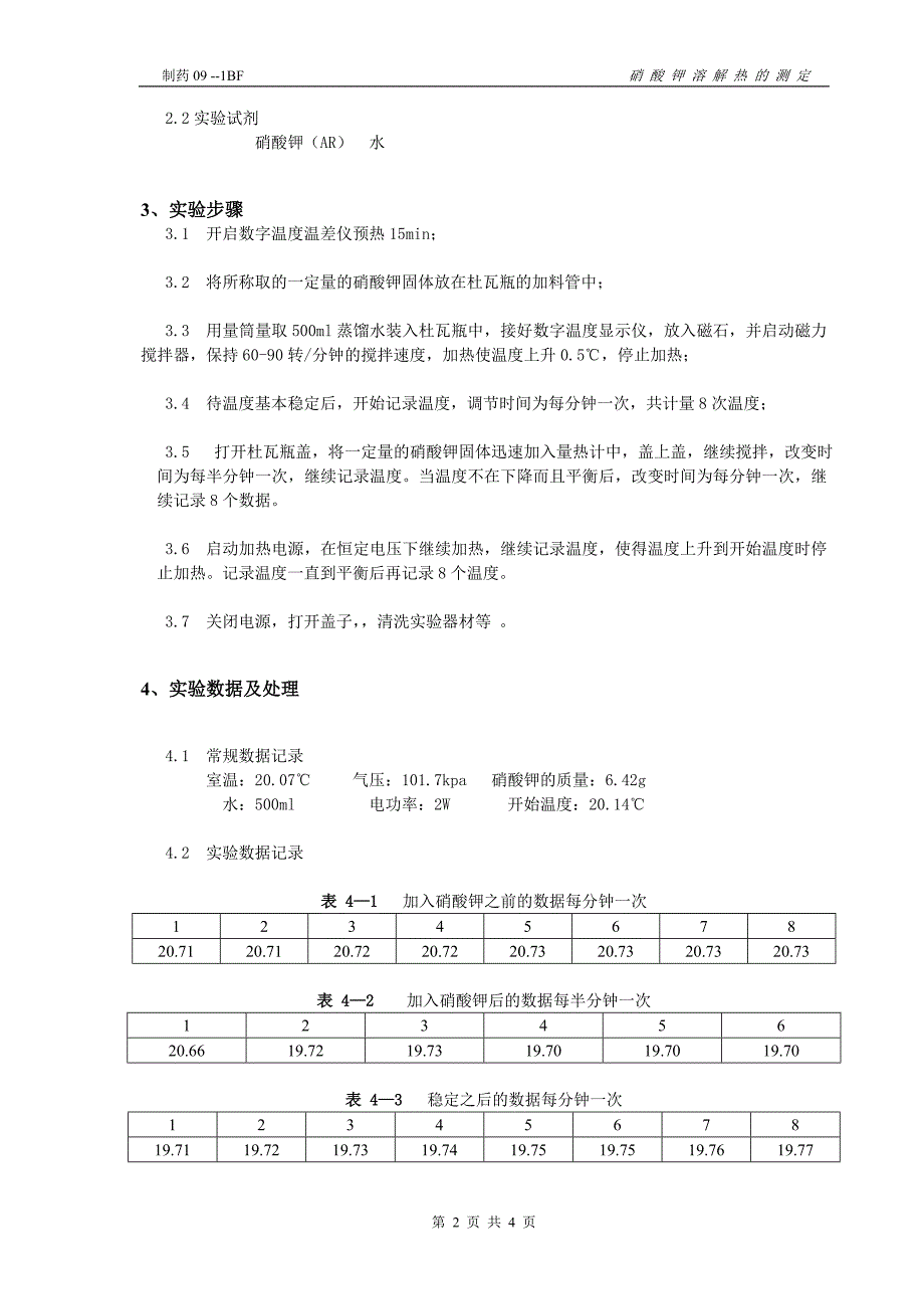 溶解热常数测定().doc_第2页