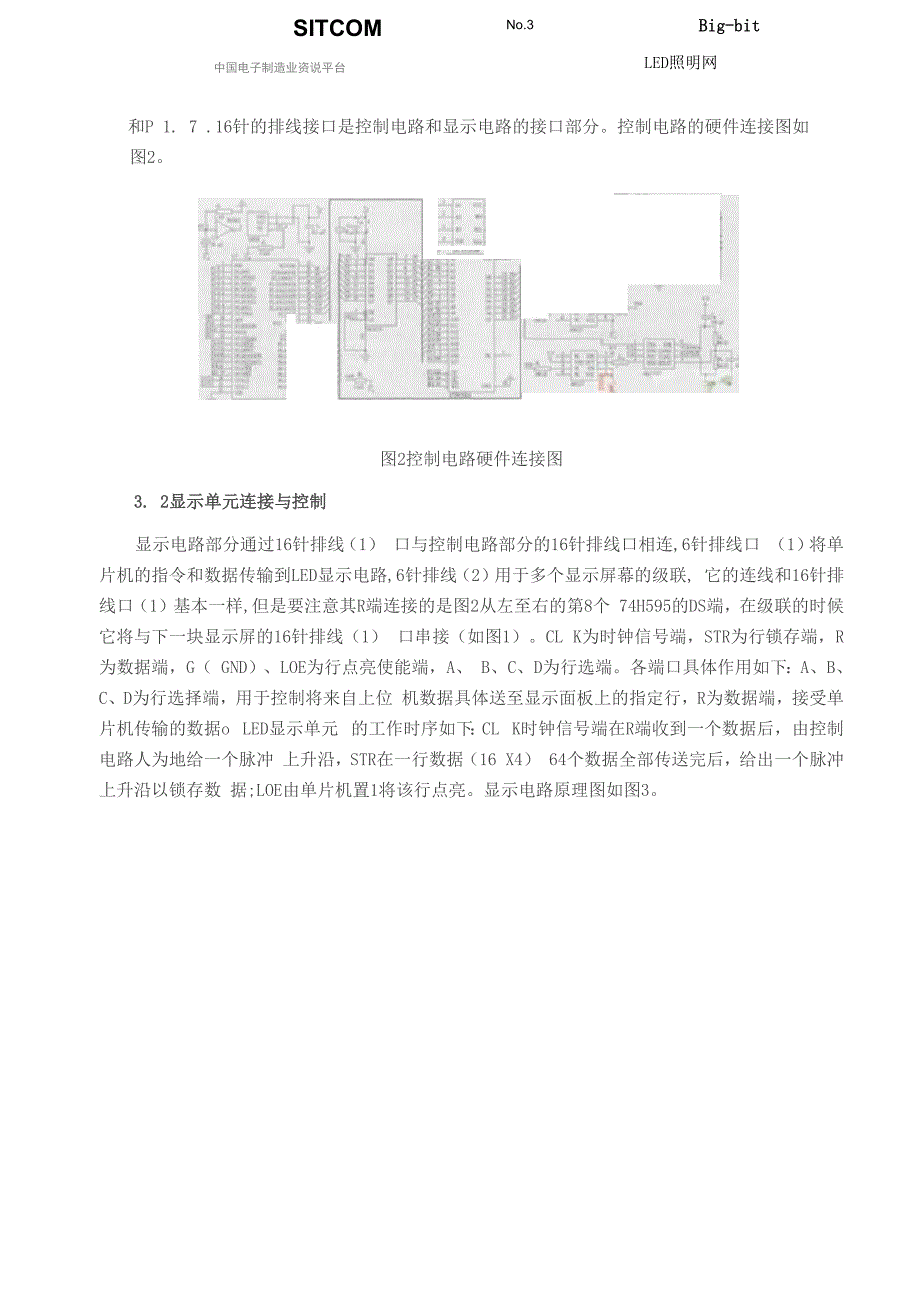 详解地铁列车LED显示屏的设计_第3页