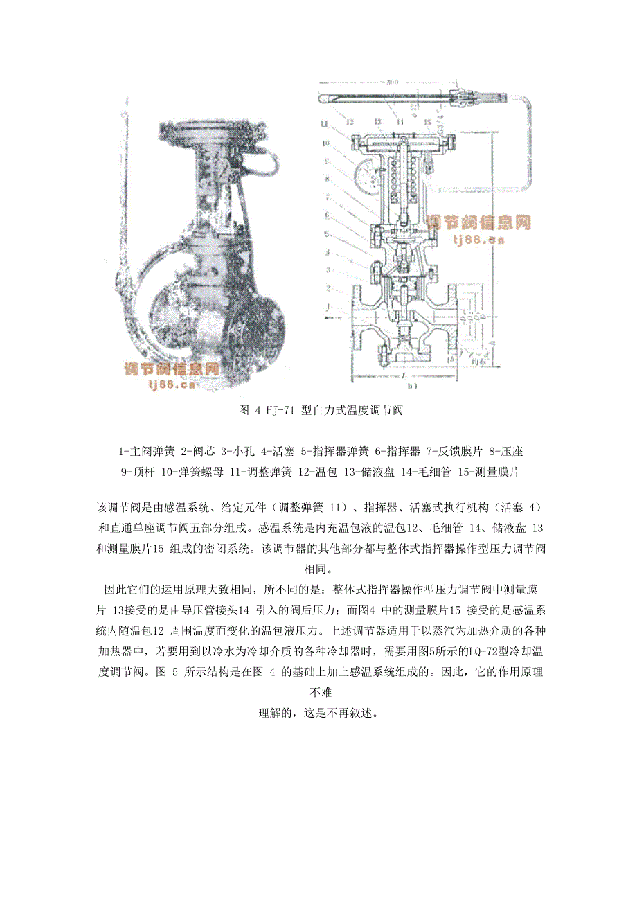 自力式调节阀_第5页