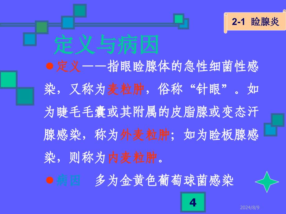 第四章眼睑病课件_第4页