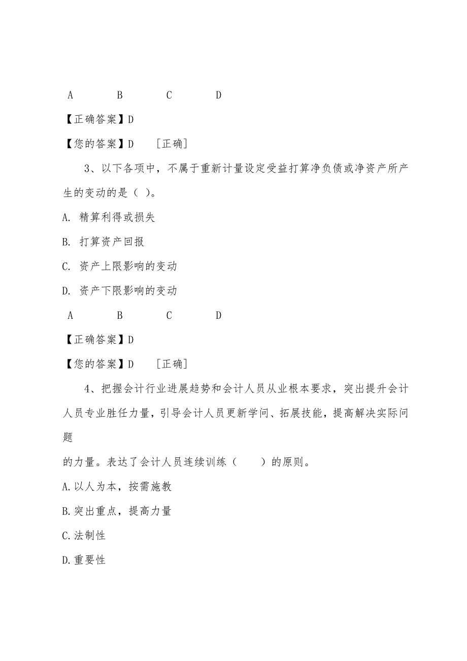 2022年北京会计继续教育考试答案.docx_第2页