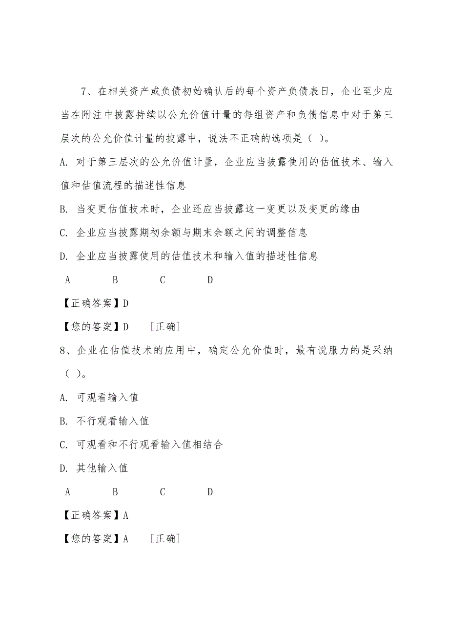 2022年北京会计继续教育考试答案.docx_第4页