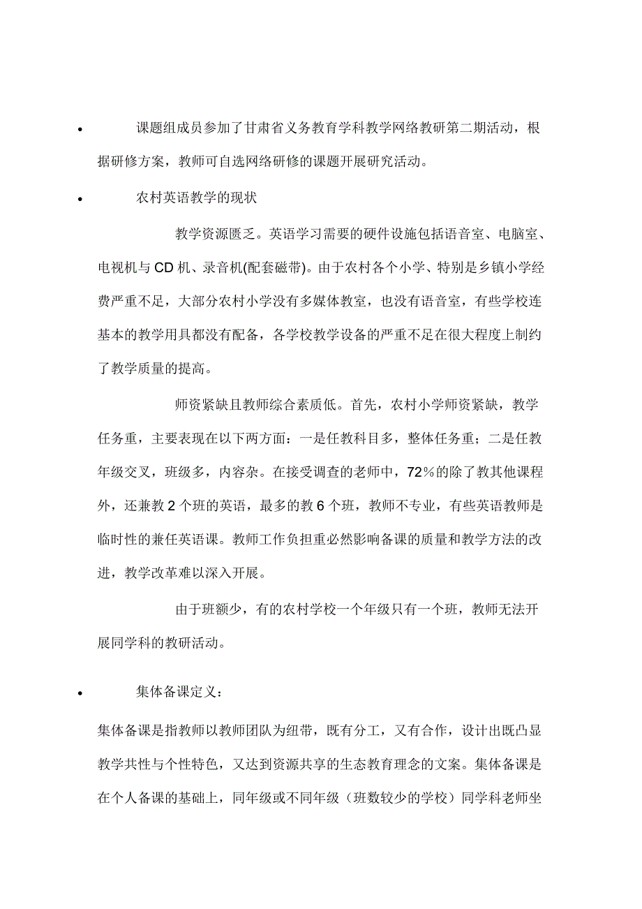 基于新思考网络平台的集体备课的模式.doc_第1页