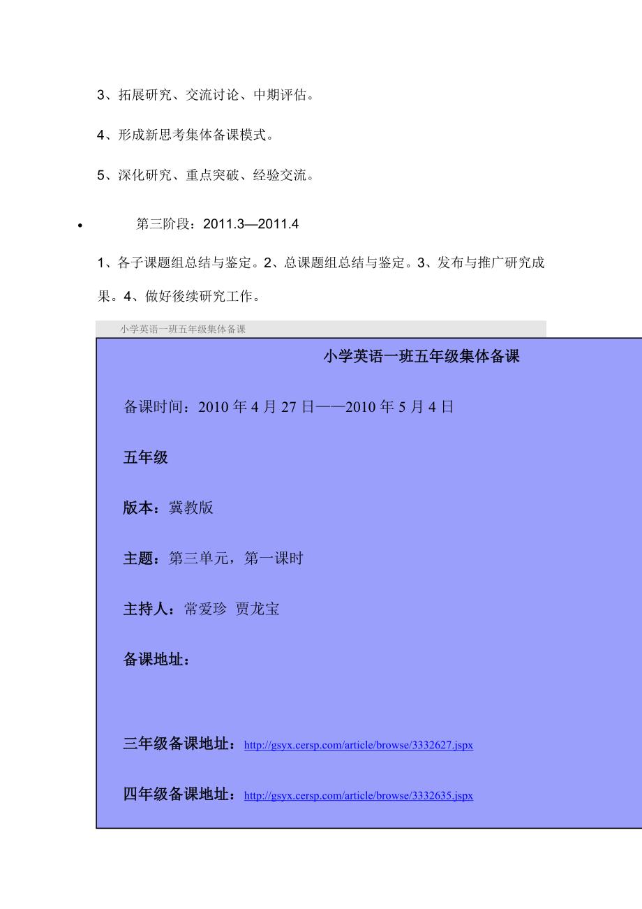 基于新思考网络平台的集体备课的模式.doc_第4页