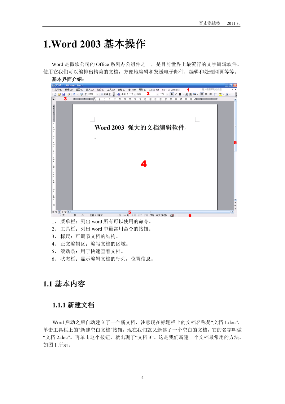 Office 2003培训手册_第4页