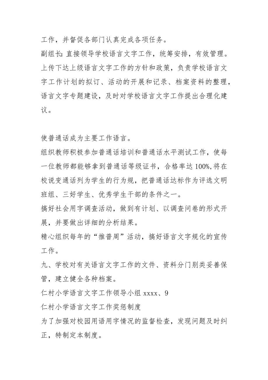 仁村小学语言文字工作分工负责规章制度.docx_第4页