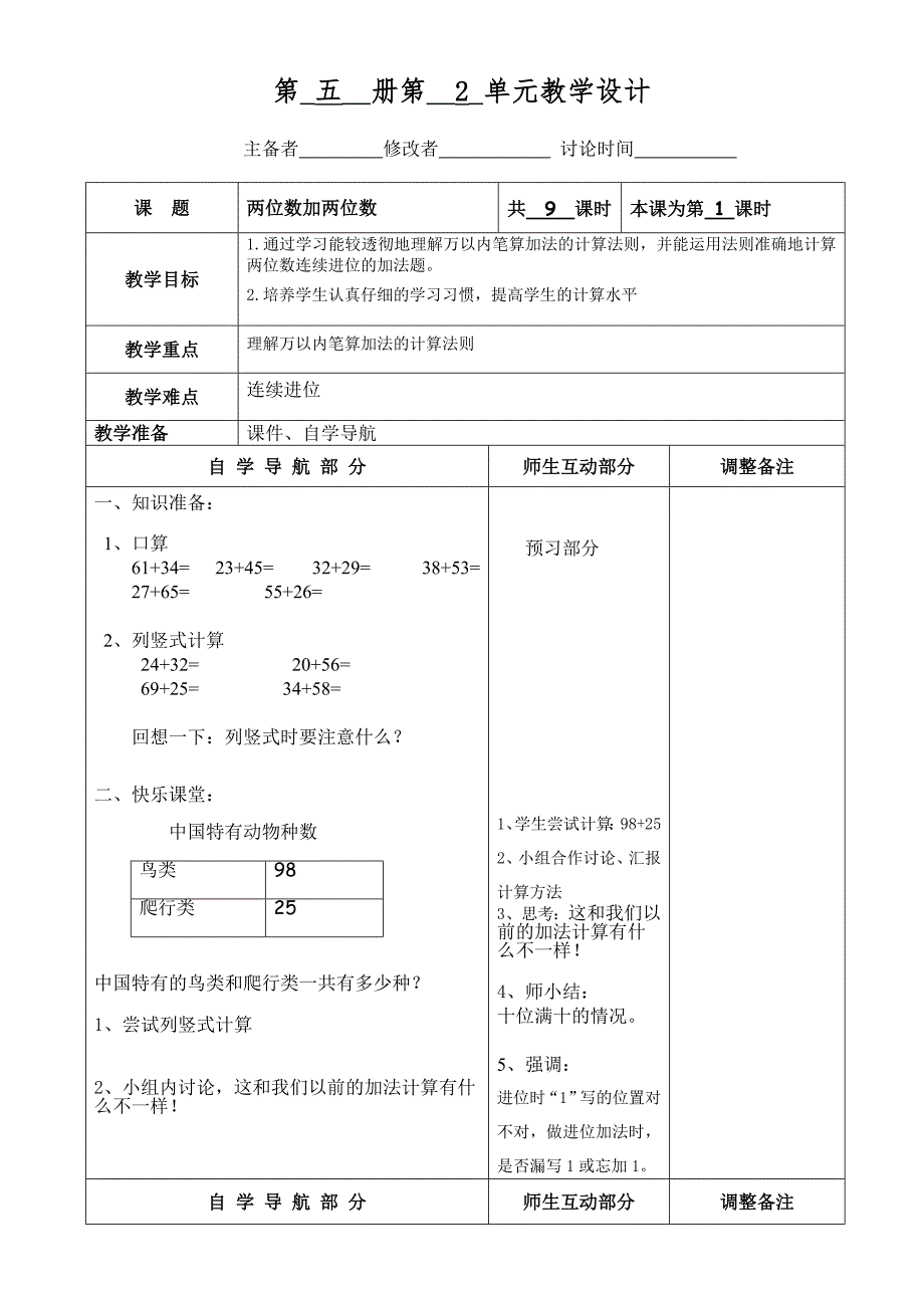 人教版三年级上册数学第二单元导学案_第1页